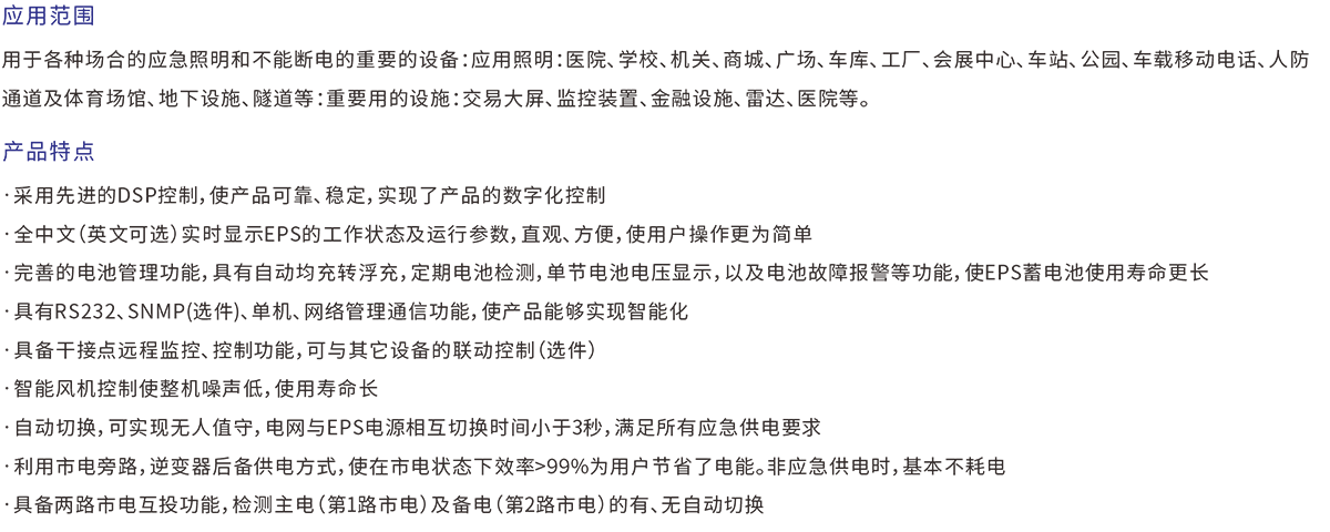 EPS应急电源照明系列.png