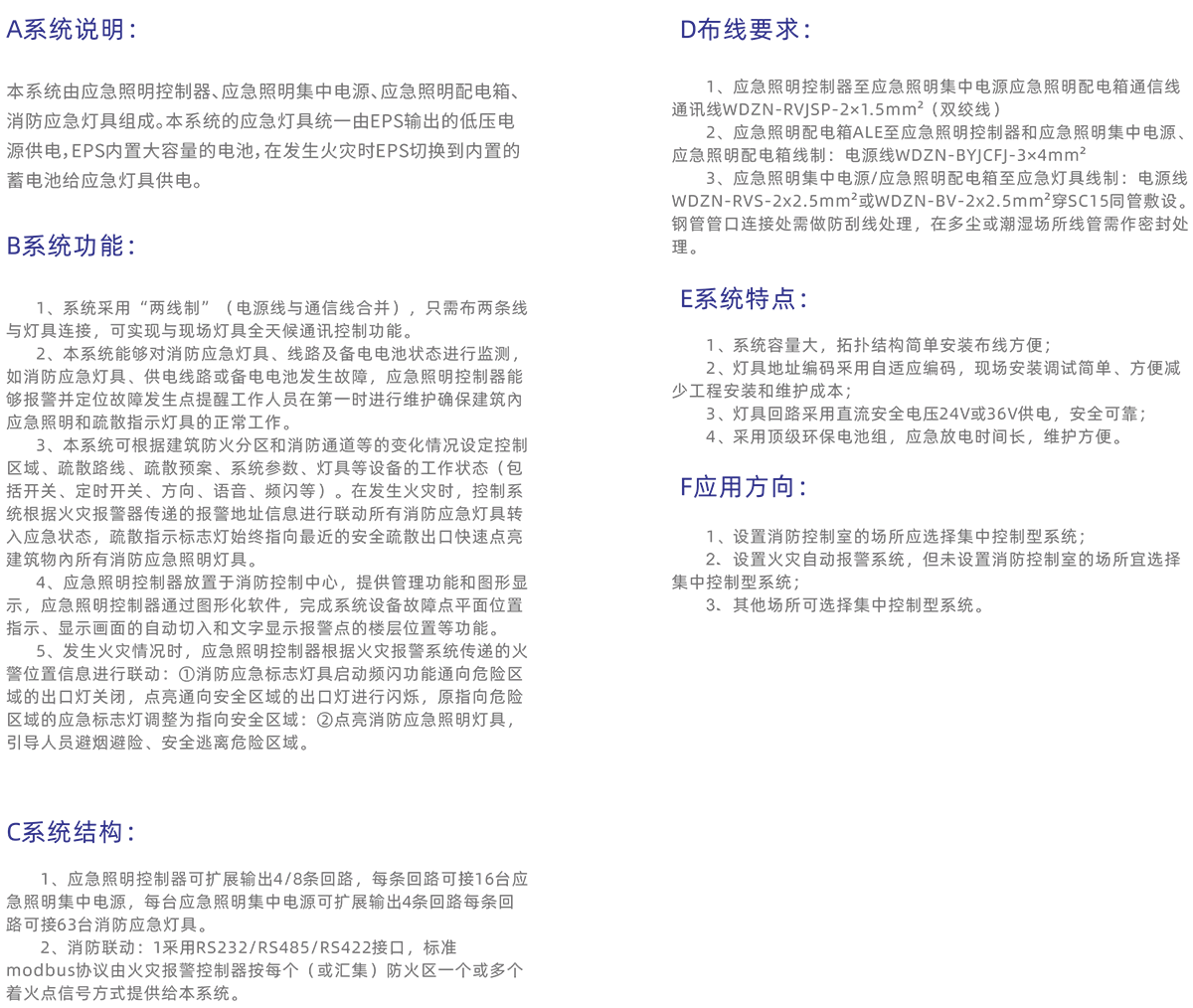 消防应急照明和疏散指示系统（应用解决方案）.png